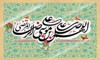 زادروز خجسته سلطان سریر عشق  حضرت امام علی ابن موسی الرضا علیه اسلام مباركباد