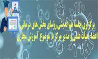 برگزاری جلسه هم اندیشی رؤسای بخش های درمانی، اعضاء هیأت علمی و مدیر بیمارستان مهدیه با موضوع آموزش مجازی