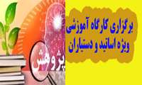 برگزاری کارگاه آموزشی " نحوه جستجو در پایگاه های اطلاعاتی با تأکید بر جستجوی پیشرفته در گوگل" 