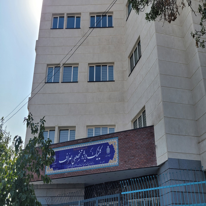 ساختمان درمانگاه های بیمارستان مهدیه